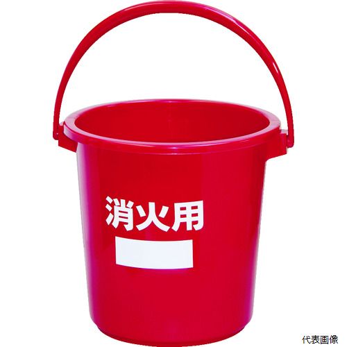 【スタンプラリー】(代引き不可) 積水テクノ成型 BS10R 積水 消火用バケツ #10 本体