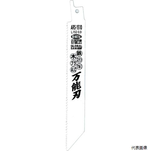 モトユキ ARS-2010 グローバルソー 万能刃 多種材切断用バイメタルセーバーソーブレード5枚