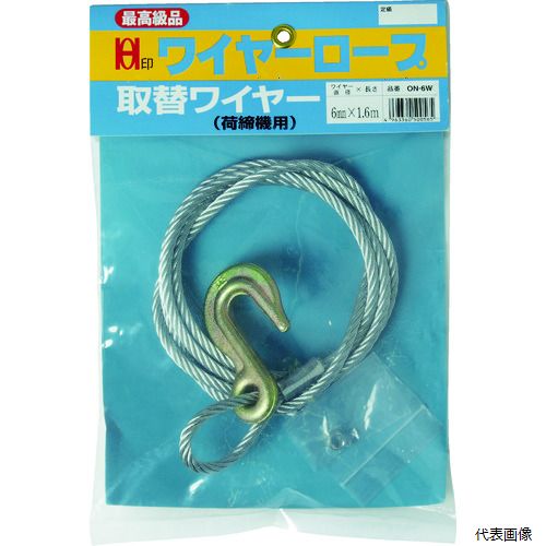オーエッチ工業 ON-8W OH ワイヤー荷締機用取替ワイヤー 8mm×1.7m
