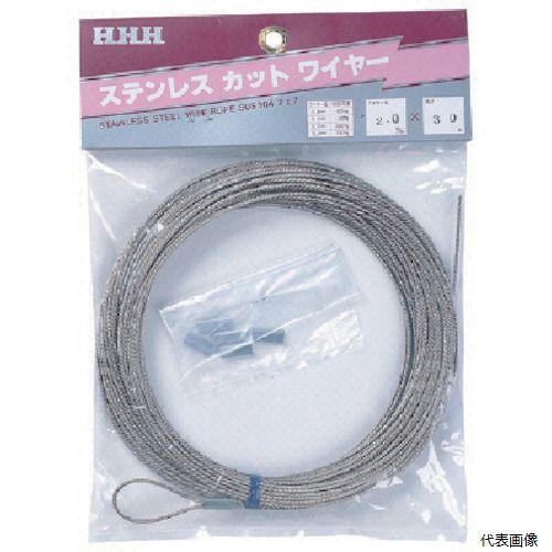 スリーエッチ SC310 HHH ステンレスカットワイヤー 3mm×10m