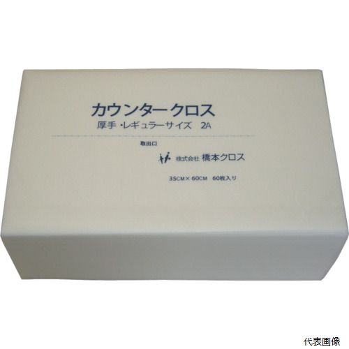 橋本クロス 2AW-K カウンタークロス(厚手)ホワイト 350×600 60枚／袋