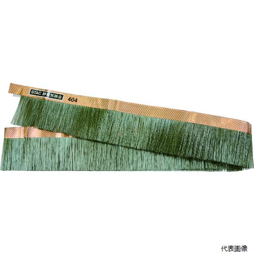 スタック STAC404 除電ゴールドブラシ繊維テープタイプ(銅エンボス)1000×35mm