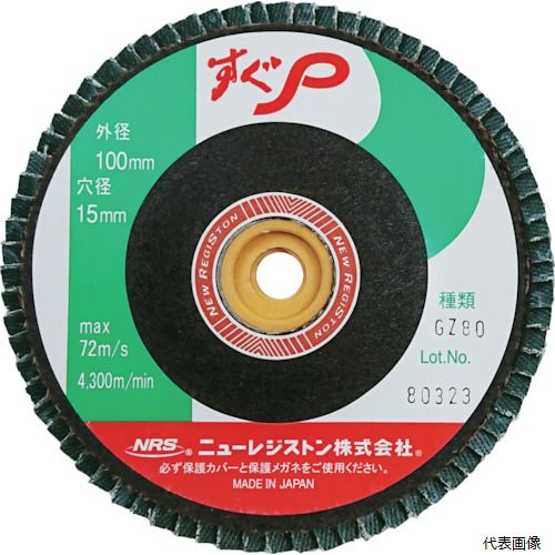 ニューレジストン SUGP10072GZ80 NRS ペーパー多羽根ホイル すぐP 100×M10 GZ80 72枚羽根