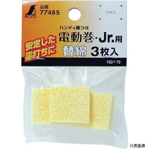 【特長】 ●安定した墨うちが出来ます。 【用途】 ●シンワの墨つぼ電動巻・Jr用の替綿に。 【仕様】 ●3枚入り 【材質／仕上】 ●綿セルロース 【注意】 ●用途以外には使用しないで下さい。 【入数】 ●1PK/3枚 他のサイズはこちら 在庫のない商品は検索に表示されない場合がございます　