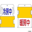 アイマーク AIST-15 IM スライド表示タグ 冷房中暖房中 (冷房中 - 青文字 / 暖房中 - 赤文