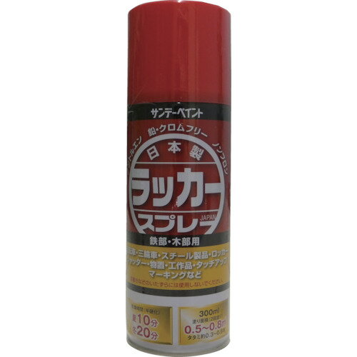 サンデーペイント 20007P ラッカースプレーJ つや消し黒 300ml