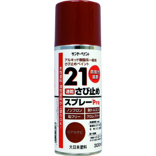 サンデーペイント 2000JB 21さび止めスプレーPro 300ml Dアカサビ