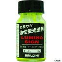 シンロイヒ 214CJ Sinloihi ルミノサイン 30g レモン