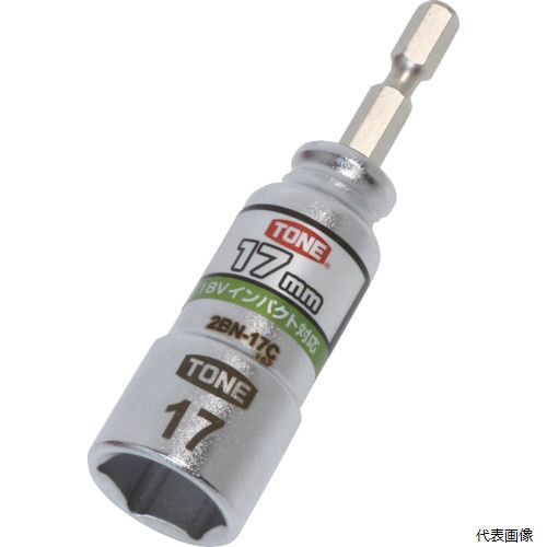 TONE 2BN-17C 電動ドリル用コンパクトソケット 対辺寸法17mm