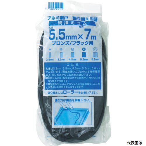 【特長】 ●網押さえゴムは太さが5種類あります。 ●掃出し窓1枚分の7m巻です。 ●ゴムの色は、サッシ枠の色に合わせてお選びください。 【仕様】 ●色：ブロンズ/ブラック ●長さ(m)：7 ●太さ(mm)：5.5 【材質／仕上】 ●ゴム：ポリ塩化ビニール(PVC) 【入数】 ●1巻 他のサイズはこちら 在庫のない商品は検索に表示されない場合がございます　