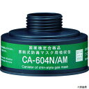 重松製作所 CA-604N/AM シゲマツ 防毒マスク 直結式アンモニアガス用吸収缶