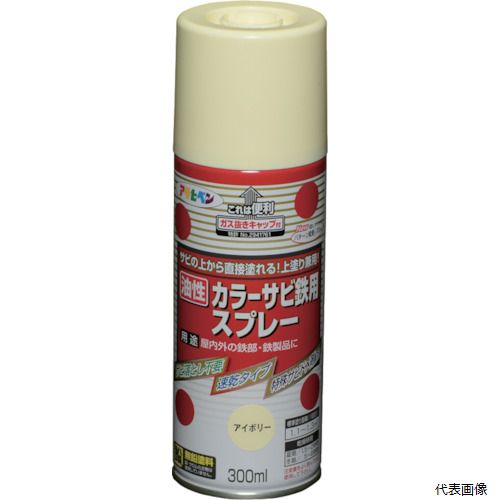 【スタンプラリー】アサヒペン 533920 カラーサビ鉄用スプレー 300ML アイボリー