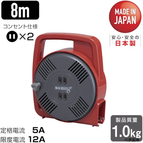 【特長】 ●手巻き式のコンパクトなコードリールです。 ●電線の溶解・焼損を防ぐ温度センサー付です。 ●コンパクトな8mリールです。 【用途】 ●事務所内、家庭用、DIYなどに。 【仕様】 ●電線仕様長さ(m)：8 ●電線仕様太さ(［［MM2］］)：1.25 ●電線仕様芯数(C)：2 ●定格電流(A)：5 ●コンセント仕様定格：2P・15A・125V ●コンセント仕様形状：［［二相2］］ ●コンセント仕様個数：2 ●電線種：VCTFK ●温度センサー：○ ●定格電圧(V)：125 ●色：赤 ●AC100V 【材質／仕上】 ●本体：樹脂製 【入数】 ●1台 他のサイズはこちら 在庫のない商品は検索に表示されない場合がございます　