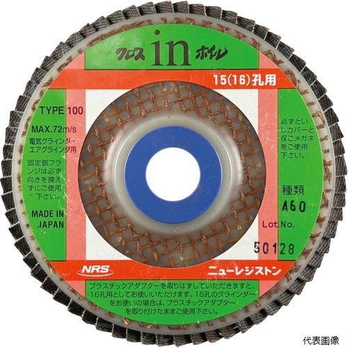 【特長】 ●クロスイン基板を採用し、振動ゴトツキを吸収します。 ●新ペーパーを採用し、性能がアップしました。 ●青色のブッシュを外せば、15孔用から16孔用の変更が容易です。 ●クロスinホイルワンタッチ式の姉妹品です。 ●電気グラインダ、エアグラインダどちらでも使える共用タイプです。 【用途】 ●一般鋼、ステンレス鋼のビード取り。 ●バリ取り、表面研磨作業。 ●A：一般鋼、ステンレス鋼用（薄板の軽研削・研磨）。 ●BZ：一般鋼、ステンレス鋼用（厚板、薄板の軽研削・研磨、ビード取り）。 【仕様】 ●粒度(#)：60 ●外径(mm)：100 ●羽根長さ(mm)：23 ●穴径(mm)：15 ●砥材：A ●最高使用回転数(rpm)：13750 ●羽根枚数(枚)：64 ●最高使用周速度(m/s)：72 ●研磨用 ●振動吸収ペーパーホイール 【入数】 ●5枚 他のサイズはこちら 在庫のない商品は検索に表示されない場合がございます　