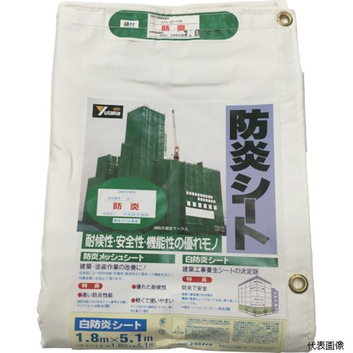 【特長】 ●消防法施行令の防炎テスト規準合格品です。 ●防炎性能試験（CO−900013）適合品です。 ●耐久性、安全性、機能性に優れています。 【用途】 ●建築現場、目隠しシートなど。 ●色：ホワイト ●幅(m)：1.8 ●長さ(m)：5.1 ●厚さ(mm)：0.3 ●ハトメ数(個)：40 ●ハトメピッチ(cm)：60×30 ●引張強度：引張強度：縦530N/3cm、横554N/3cm ●引裂強度：縦76N、横86N ●厚さ：0.3mm ●防炎表示者認定番号：AFE-271106 ●伸度：縦22％、横25％ 【材質／仕上】 ●シート：ポリエステル　PVCコーティング ●ハトメ：真鍮 【入数】 ●1枚 他のサイズはこちら 在庫のない商品は検索に表示されない場合がございます　