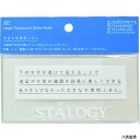 STALOGY S3033 大きな半透明ふせん 無地 ニトムズ