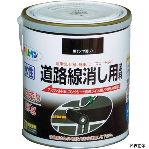【特長】 ●密着がよく、ケイ砂の配合により耐摩耗性に優れています。 ●乾燥が早く、耐候性に優れています。 ●アスファルトがにじむ心配もありません。 【用途】 ●アスファルト面・コンクリート面のライン消しや表示の抹消に。 ●文章のつけたし・文字書きに。 【仕様】 ●色：黒(ツヤ消し) ●容量(kg)：2 ●乾燥時間：夏期20〜30分　冬期1〜1.5時間 ●塗り重ね回数：1 ●塗布面積(［［M2］］)：4〜7 ●塗り重ね可能時間：夏期1時間以上、冬期2時間以上 ●塗り面積：10cm幅で40〜67m、15cm幅で27〜45m 【材質／仕上】 ●アクリル樹脂 【注意】 ●うすめずに塗ってください。 ●駐車場などの塗装に関しては夏期2時間以上、冬期5時間以上の乾燥が必要です。 【入数】 ●1缶 他のサイズはこちら 在庫のない商品は検索に表示されない場合がございます　