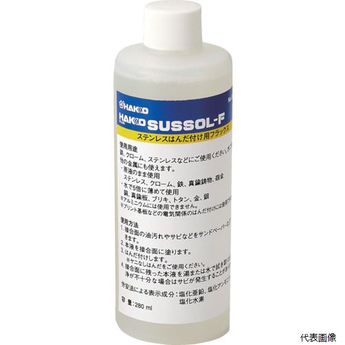白光 89-400 フラックス ハッコー サスゾールF ステンレス用 280ML