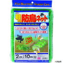【スタンプラリー】イノベックス 250863 Dio 軽がる防鳥ネット 緑 目合い10mm 幅2mX長さ10m