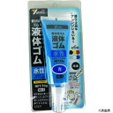 BE-2 ユタカメイク ゴム 液体ゴム チューブタイプ 70g入り 青
