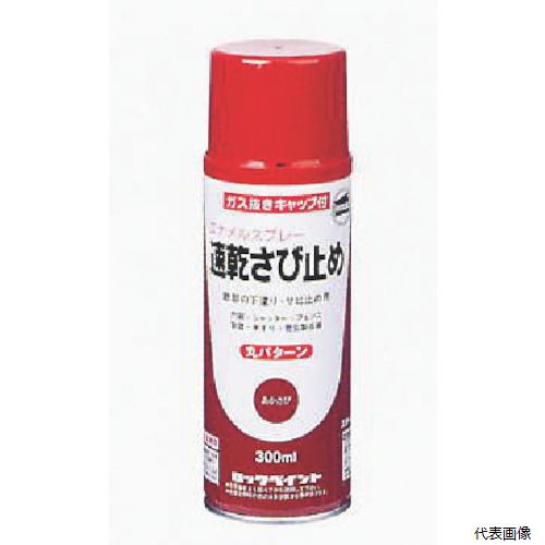 【スタンプラリー】ロックペイント H62-3056 65 ロック 速乾サビ止めスプレー あかさび 300ml