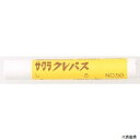 サクラクレパス LP-BARA-50W サクラ クレパス太巻き 白