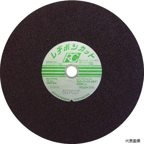 日本レヂボン RC3553-30R レヂボン カットRC ラフサイド 355×3×25.4 A30R