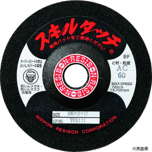 日本レヂボン SKL100316-AC36 レヂボン スキルタッチS 100×3×16 AC36