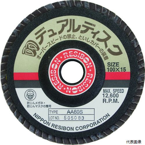 【特長】 ●特殊基材との複合構造で、ソフトタッチな研磨作業を実現する研磨ディスクです。 【用途】 ●一般鋼の研磨作業に。 【仕様】 ●粒度(#)：240 ●外径(mm)：100 ●羽根長さ(mm)：25 ●穴径(mm)：15 ●最高使用回転数(rpm)：12600 ●羽根枚数(枚)：72 ●ディスクペーパー砥材：AA ●仕様：S ●使用工具：ディスクグラインダー 【材質／仕上】 ●研削材：アルミナ、結合剤：熱硬化性樹脂、基材：ガラス繊維 【注意】 ●グラインダの保護カバーを取付けて使用してください。 【入数】 ●5枚 他のサイズはこちら 在庫のない商品は検索に表示されない場合がございます