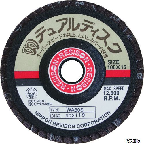 【特長】 ●特殊基材との複合構造で、ソフトタッチな研磨作業を実現する研磨ディスクです。 【用途】 ●ステンレス鋼・合金鋼の研磨作業に。 【仕様】 ●粒度(#)：240 ●外径(mm)：100 ●羽根長さ(mm)：25 ●穴径(mm)：15 ●最高使用回転数(rpm)：12600 ●羽根枚数(枚)：60 ●ディスクペーパー砥材：WA ●仕様：S ●使用工具：ディスクグラインダー 【材質／仕上】 ●研削材：ジルコニア（SZ）、ホワイトアルミナ（WA）、結合剤：熱硬化性樹脂、基材：ガラス繊維 【注意】 ●グラインダの保護カバーを取付けて使用してください。 【入数】 ●5枚 他のサイズはこちら 在庫のない商品は検索に表示されない場合がございます