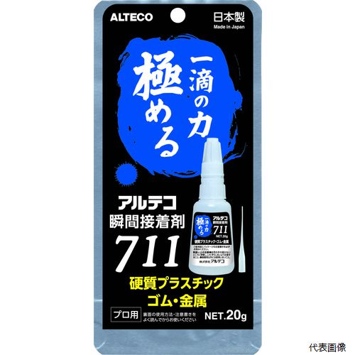 アルテコ 711-B-20G プロ用 瞬間接着剤 711-B 金属・ゴム・プラ用 20g 細口ノズル2本入り