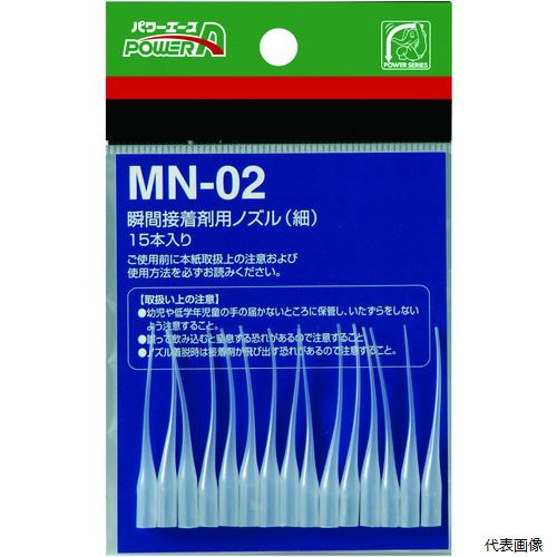 アルテコ PA-MN02 瞬間接着剤用ノズル MN02(細) 15本入