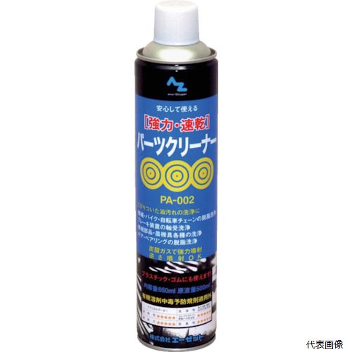 エーゼット Y012 AZ AZ 強力・速乾パーツクリーナー 650ml
