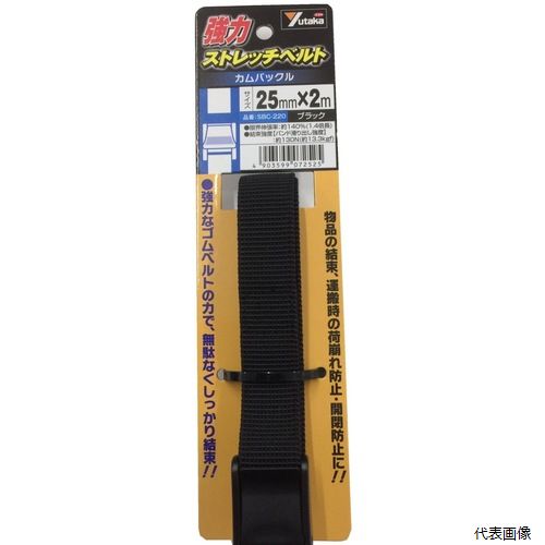 ユタカメイク SBC-220 強力ストレッチベルト 25mm×2m カムバックル ブラック