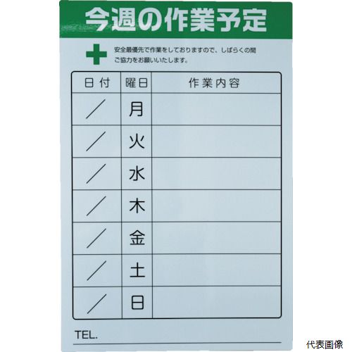 トラスコ TSYM-6090 TRUSCO 週間作業予定マグネットシート 600X900