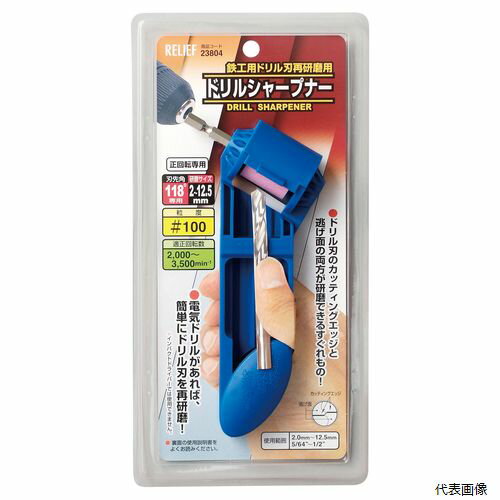 【スタンプラリー】鉄工ドリル用ドリルシャープナー 23804 イチネンアクセス