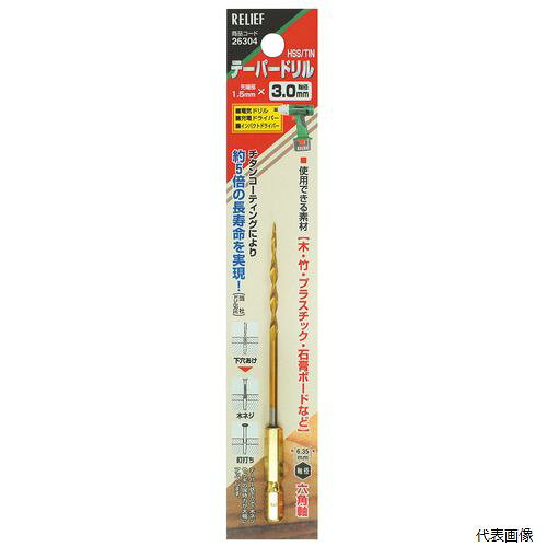 六角軸テーパードリル 3.0mm 26304 イチネンアクセス