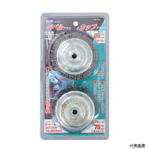 ベベルブラシとカップブラシ 29161 イチネンアクセス