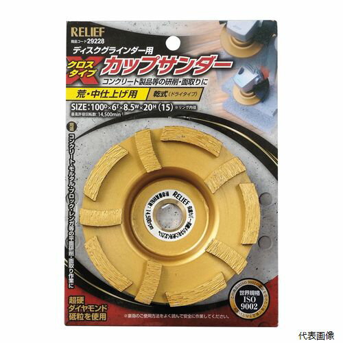 カップサンダー クロスタイプ φ100mm 29228 イチネンアクセス