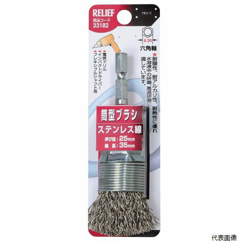 六角軸 筒型ブラシ ステンレス線 33182 イチネンアクセス