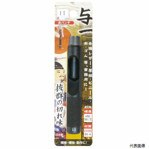 与一 皮パンチ 11.0mm 05525 イチネンアクセス