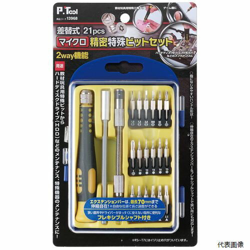 差替式21pcs マイクロ精密特殊ビットセット 13968 イチネンアクセス