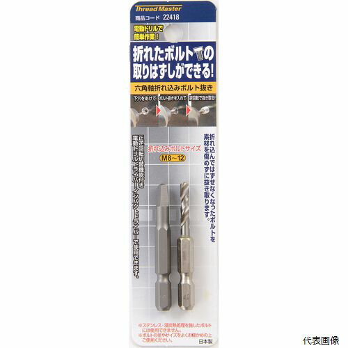 六角軸 折れ込みボルト抜き M8-12用 22418 イチネンアクセス
