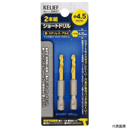 【送料について】 北海道、沖縄、離島は別途送料がかかります【特徴・用途】 特殊な刃先で穴あけ・切削能率がアップしバリが少なく、きれいな穴あけが可能です。ショートサイズなので、ブレにくく折れを軽減できます。鉄・ステンレス・銅・アルミ・木材・樹脂の穴あけに。 【仕様】 軸径：六角軸6.35mm。刃径：4.5mm。溝長：20mm。全長：57mm。 【商品サイズ】 H130mm×W50mm×D8mm 【規格】 鉄工用 チタンコーティング 【重量】 30g 【原産国】 中華人民共和国 【入数】 1個