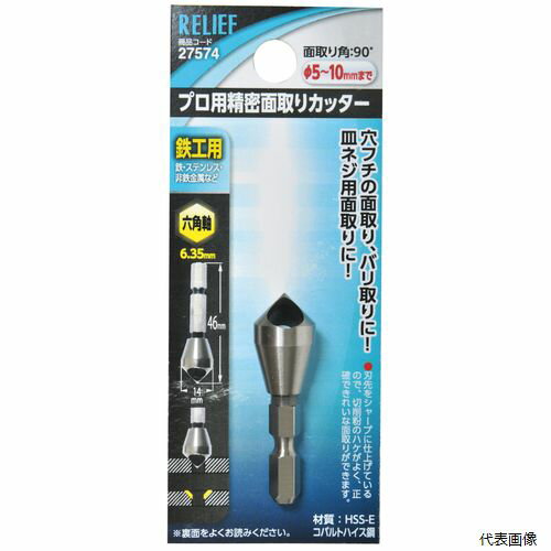 六角軸 精密面取りカッター φ5-10mm 27574 イチネンアクセス
