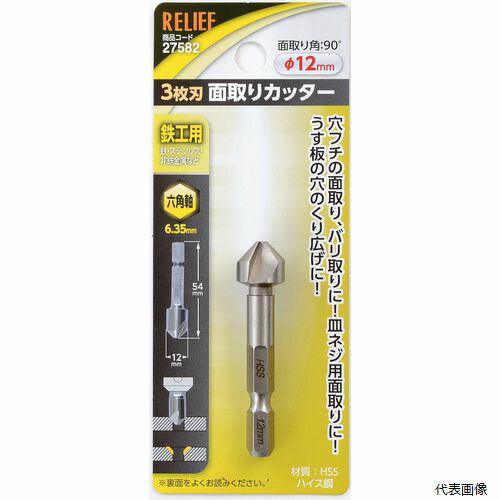 六角軸 3枚刃面取りカッター φ12mm 27582 イチネンアクセス