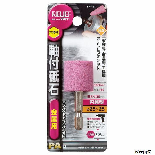 乐天商城 - 六角軸 軸付砥石 金属用(PA) 27811 イチネンアクセス