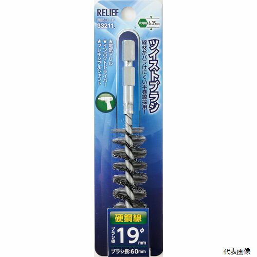 六角軸 ツイストブラシ 硬鋼線 φ19mm 33211 イチネンアクセス