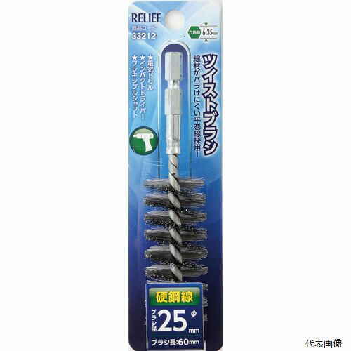 六角軸 ツイストブラシ 硬鋼線 φ25mm 33212 イチネンアクセス