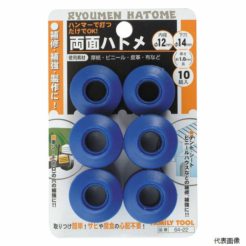 両面ハトメ PP樹脂製 64-22 51243 イチネンアクセス